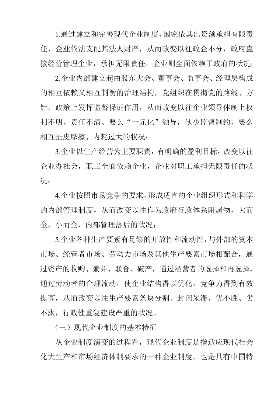 对建立和完善现代企业制度的探讨工商管理专业.doc_第3页