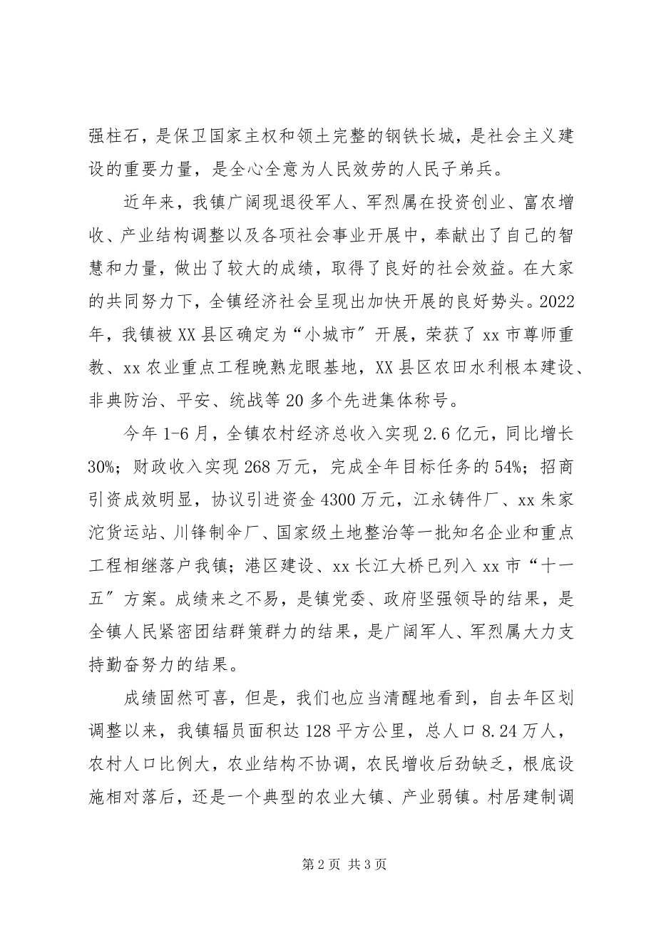 2023年在XX镇“八一”座谈会上的致辞.docx_第2页