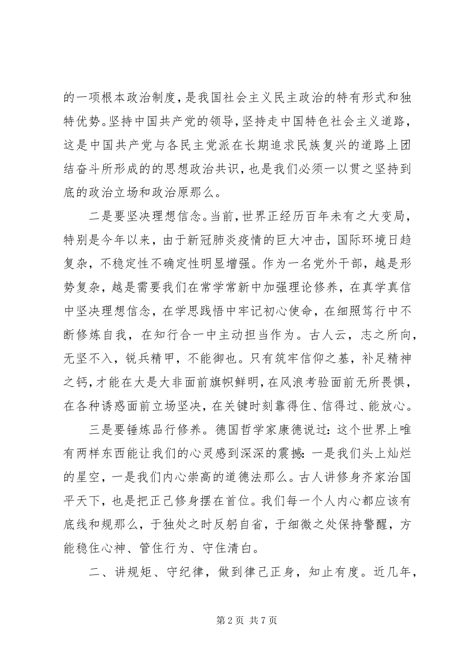 2023年在干部谈心谈话会上的致辞.docx_第2页