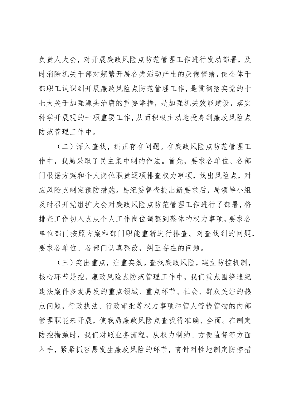 2023年党员个人开展廉政风险防控学习心得体会.docx_第2页