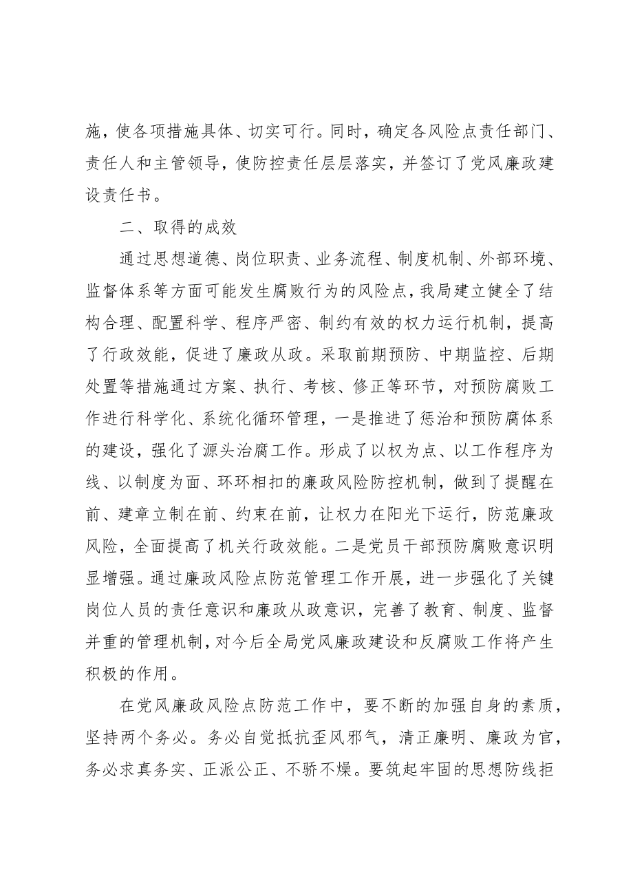 2023年党员个人开展廉政风险防控学习心得体会.docx_第3页