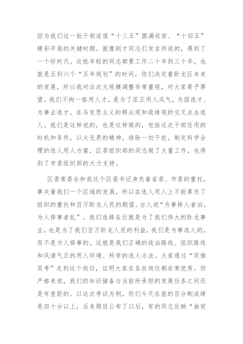 在副科级干部任前谈话会上的讲话参考.docx_第2页