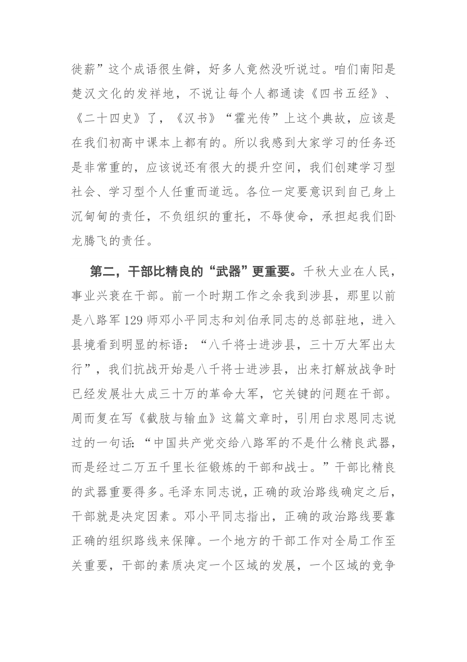 在副科级干部任前谈话会上的讲话参考.docx_第3页