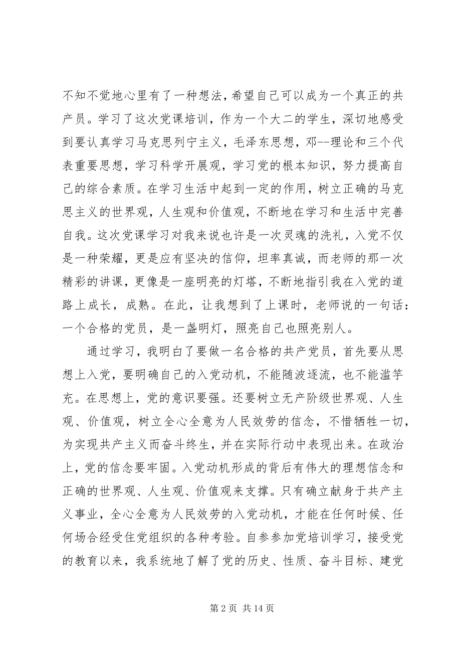 2023年党校培训心得体会3.docx_第2页