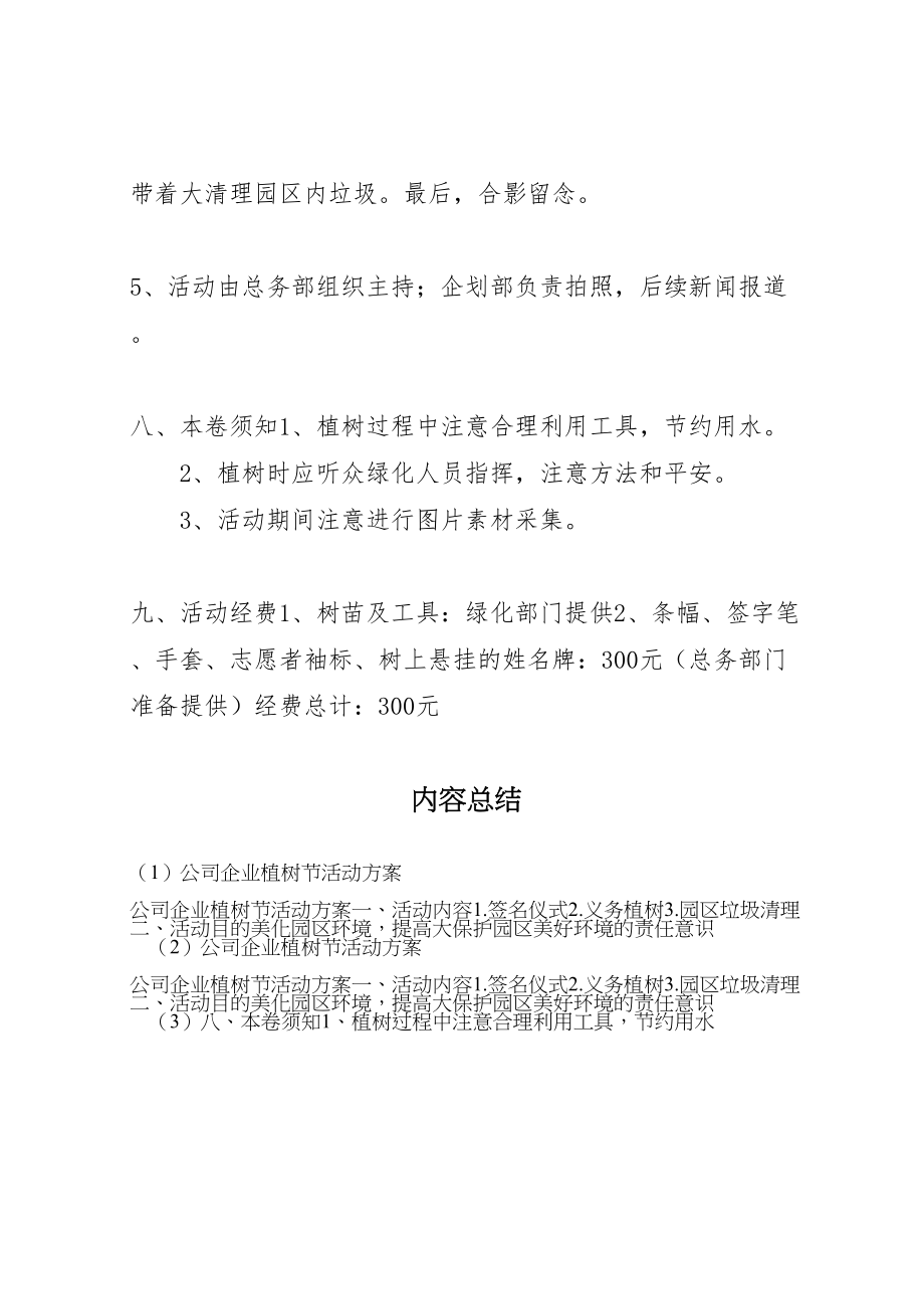 2023年公司企业植树节活动方案.doc_第2页