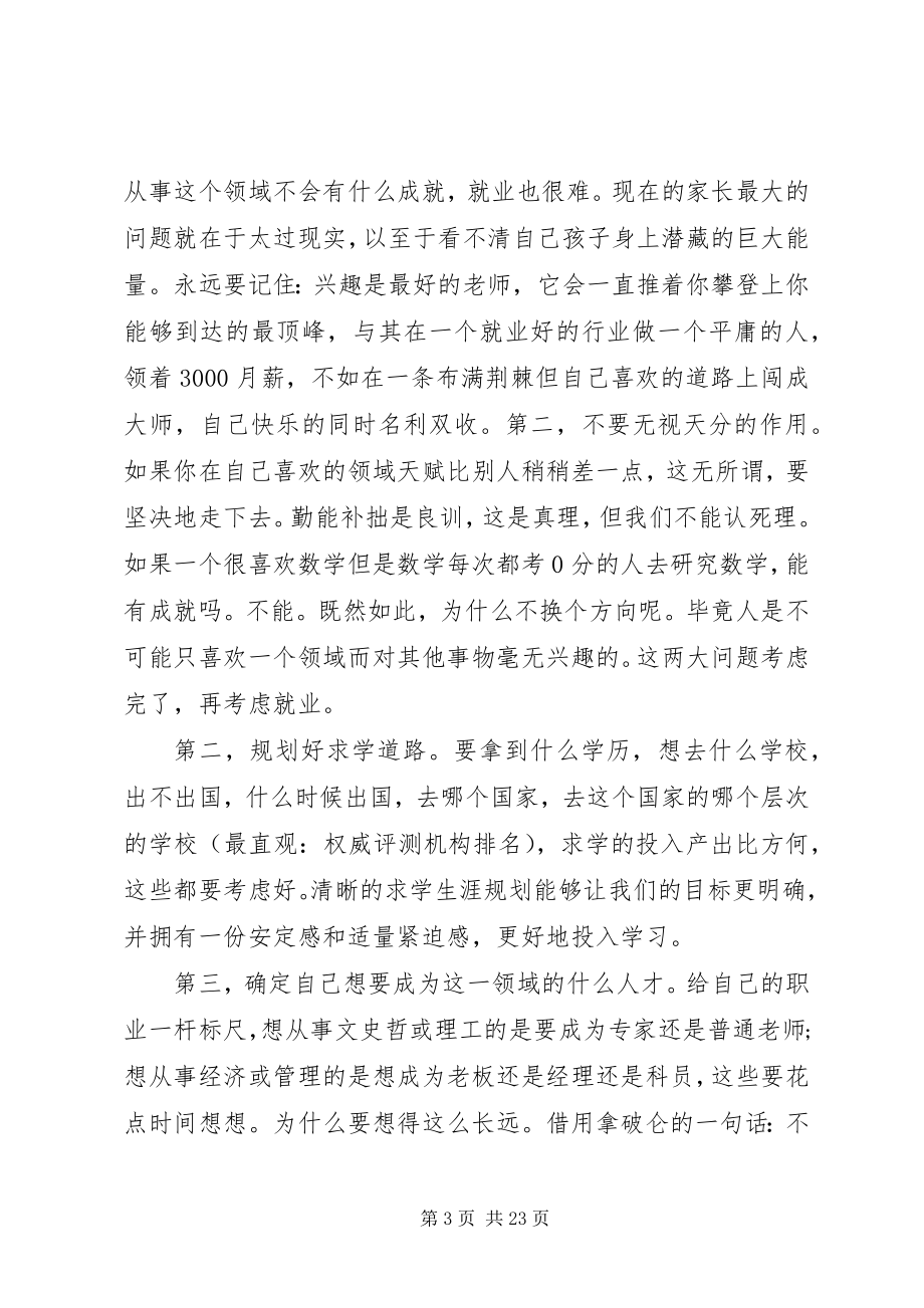 2023年学习经验交流演讲稿五篇.docx_第3页