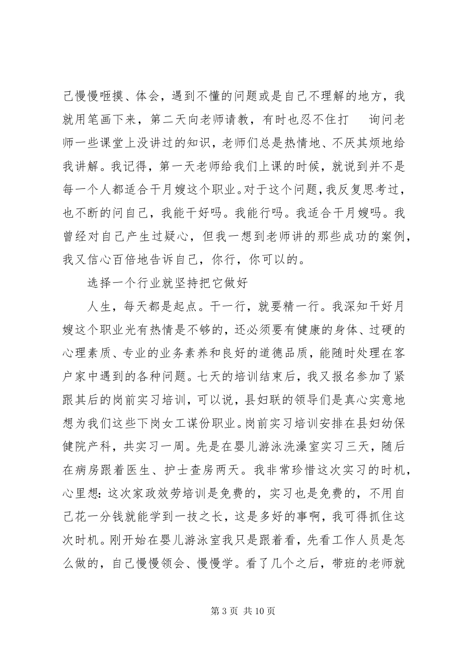 2023年家政服务人员事迹材料两则.docx_第3页