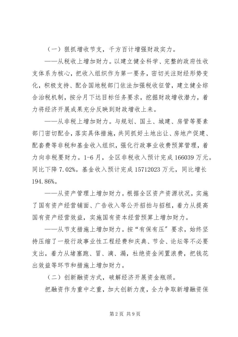 2023年财政局上半年工作总结及下半年工作要点.docx_第2页