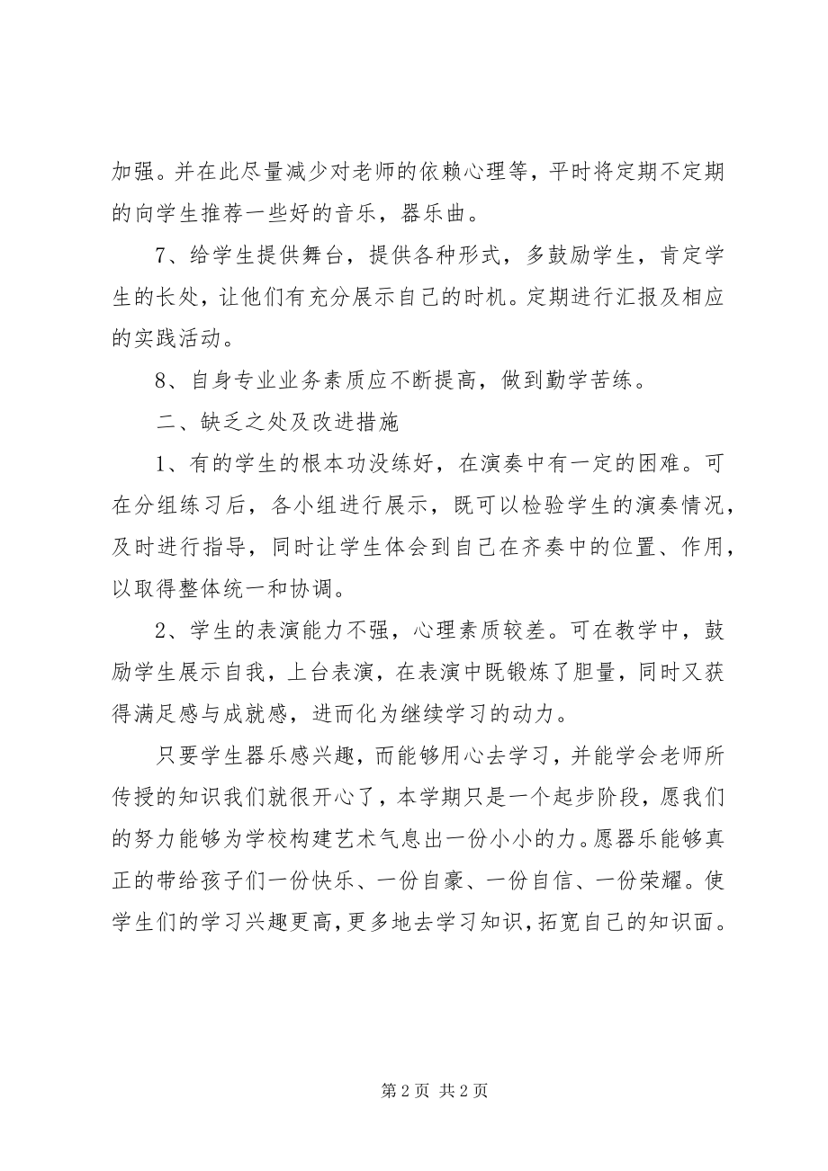 2023年少年宫器乐组活动总结.docx_第2页