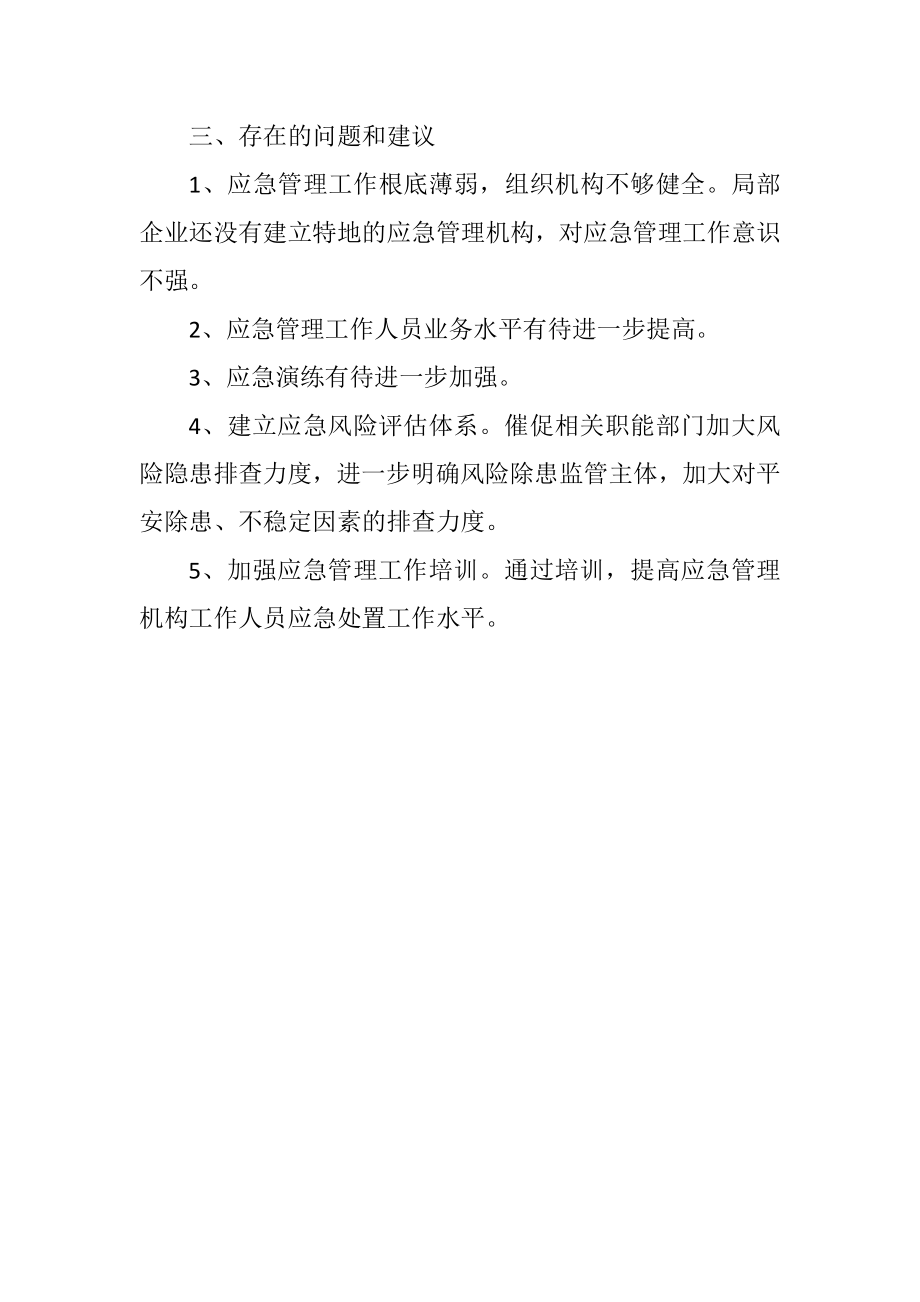 2023年工信局突发事件应对工作总结.docx_第2页