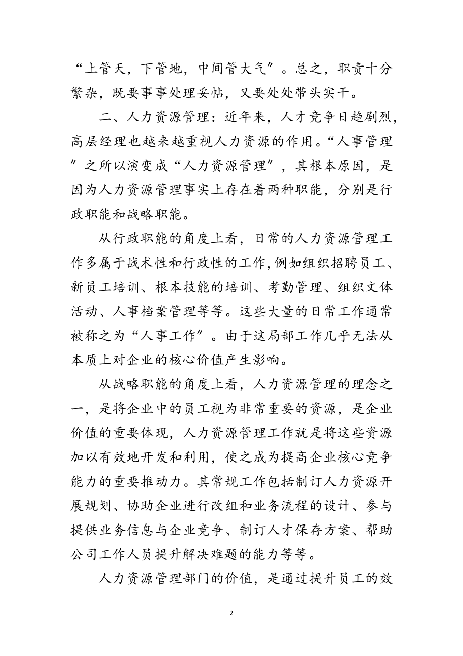 2023年企业人力资源部长竞岗发言稿范文.doc_第2页