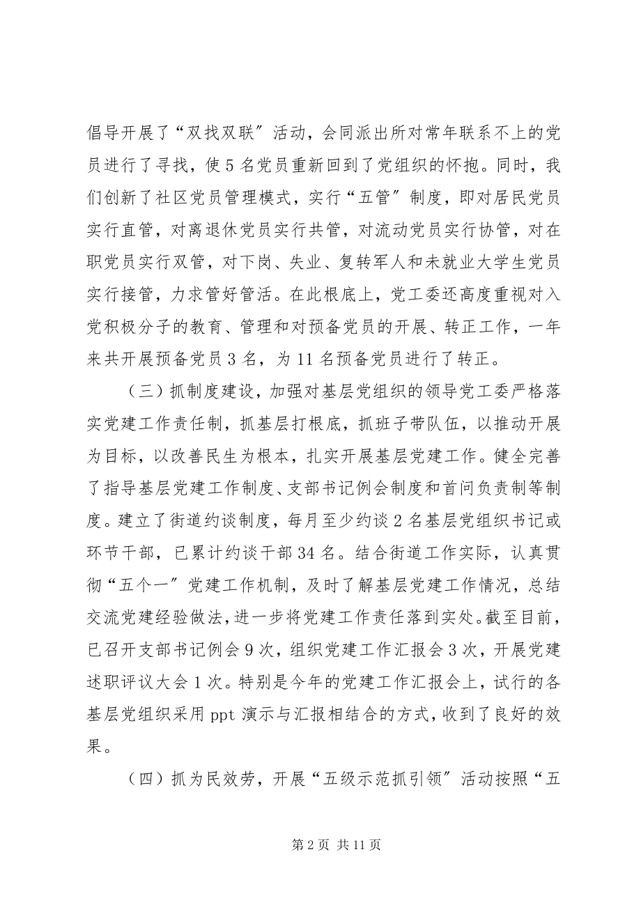 2023年街道党工委度党建工作总结及工作计划.docx_第2页