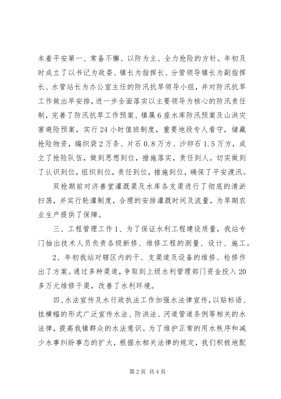 2023年乡镇水管站年度工作总结.docx_第2页