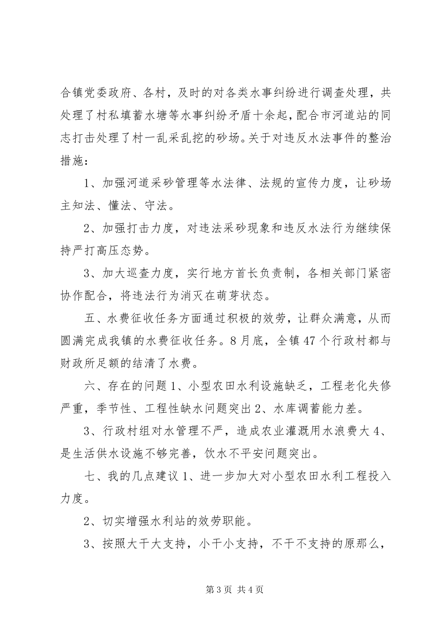 2023年乡镇水管站年度工作总结.docx_第3页