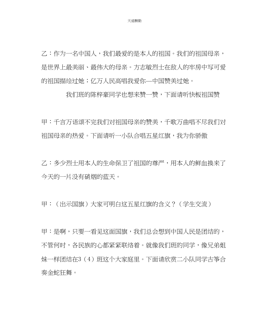 2023年中国梦我的梦主题中队会.docx_第3页