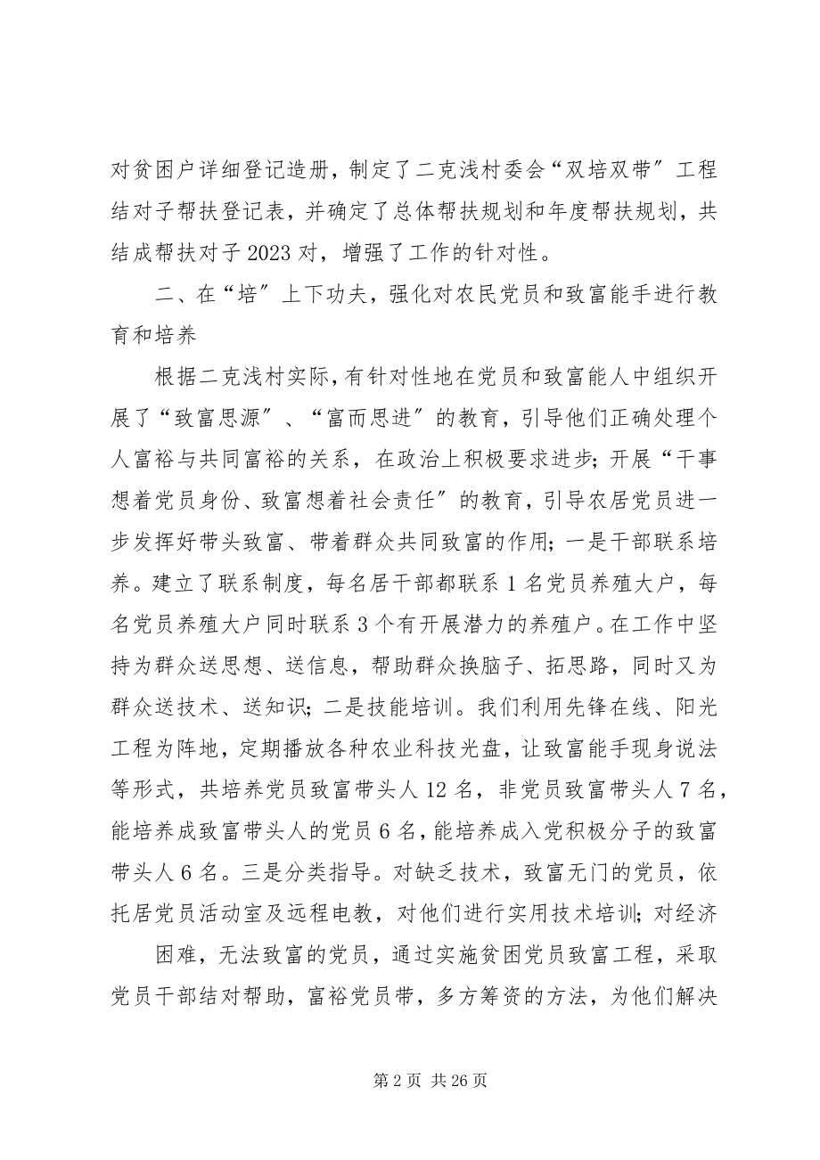 2023年双培双带工程事迹材料.docx_第2页