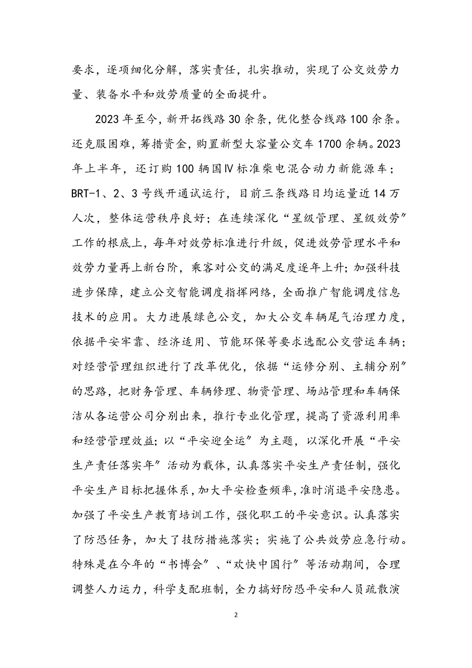 2023年公交公司在迎全运百日会战主持词.docx_第2页