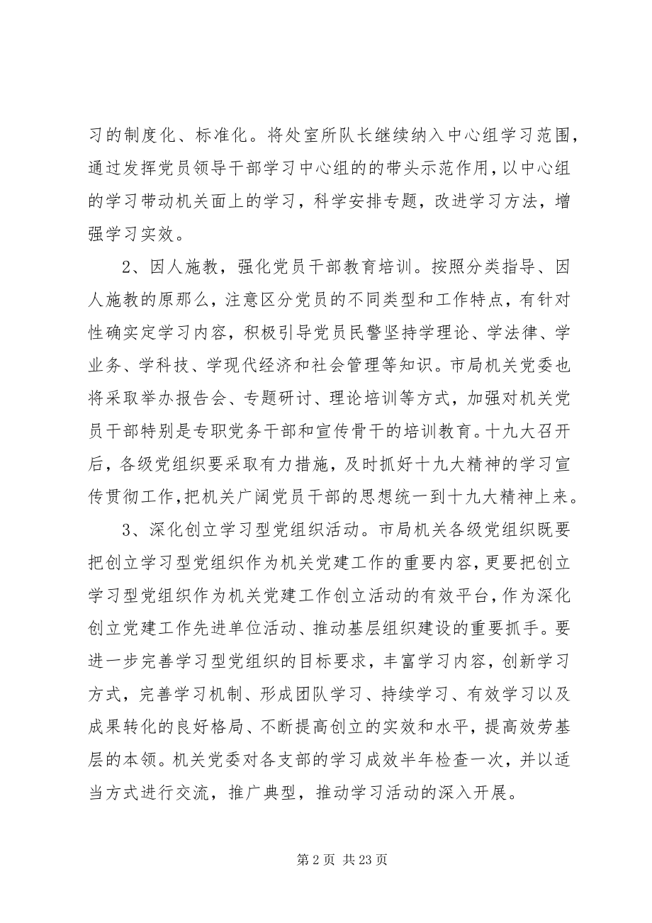 2023年派出所党支部工作计划五篇.docx_第2页