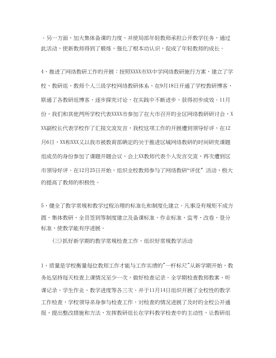 2023年教务处教学管理工作总结范文.docx_第3页