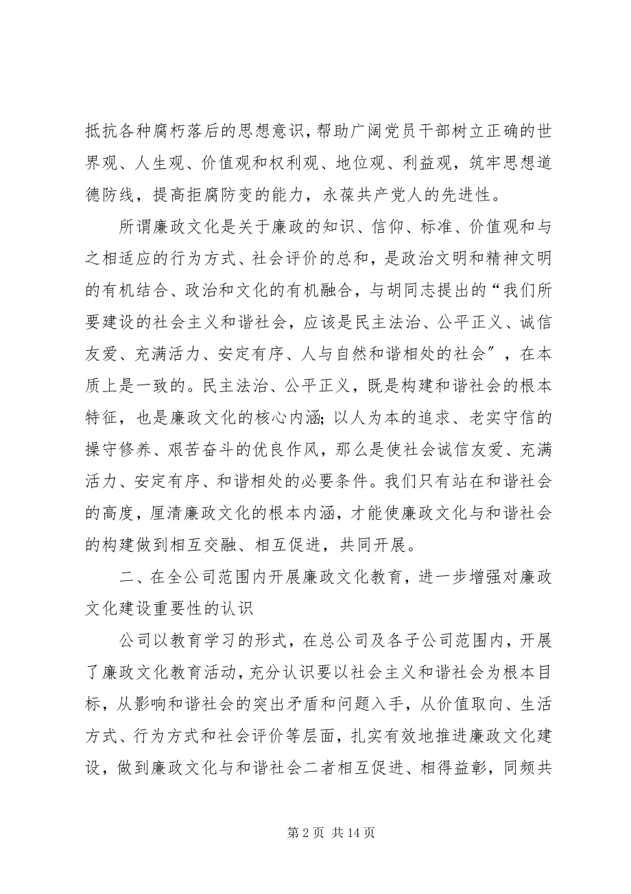 2023年公司文化建设总结.docx_第2页