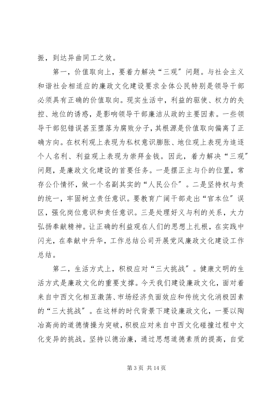 2023年公司文化建设总结.docx_第3页