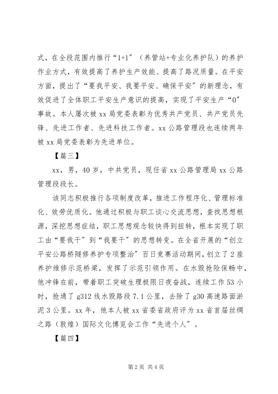 2023年公路局5篇优秀段长事迹材料.docx_第2页