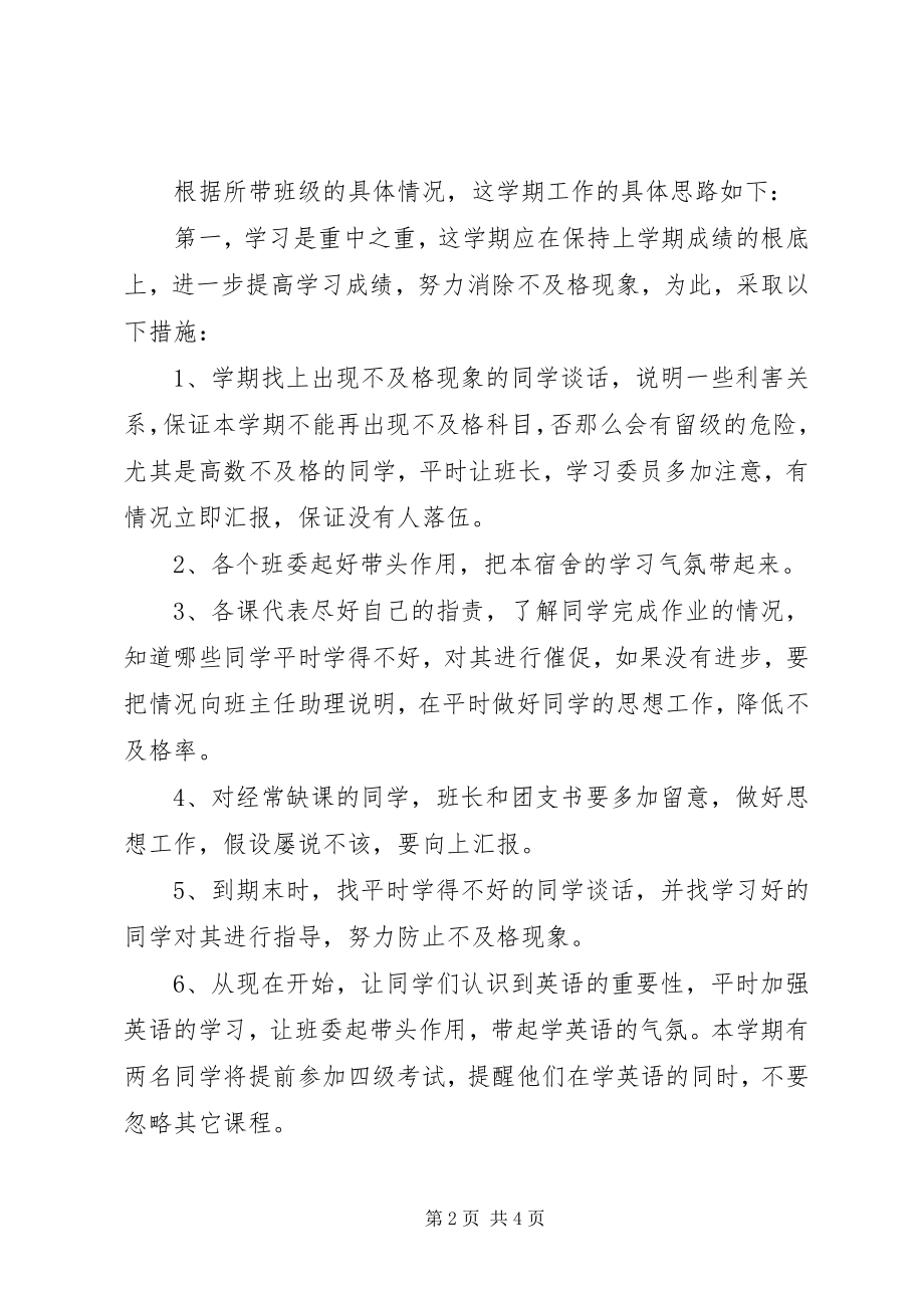 2023年校长助理工作计划例文.docx_第2页