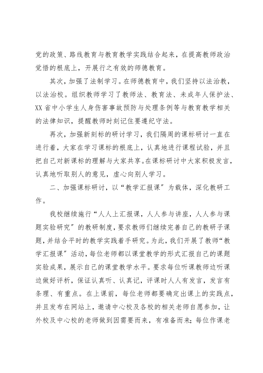 2023年洞小教育教学总结新编.docx_第2页