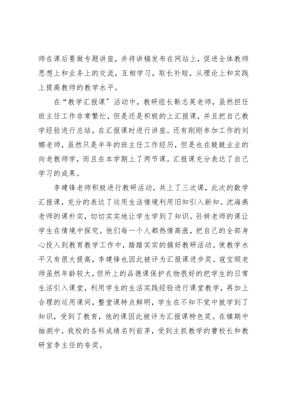 2023年洞小教育教学总结新编.docx_第3页