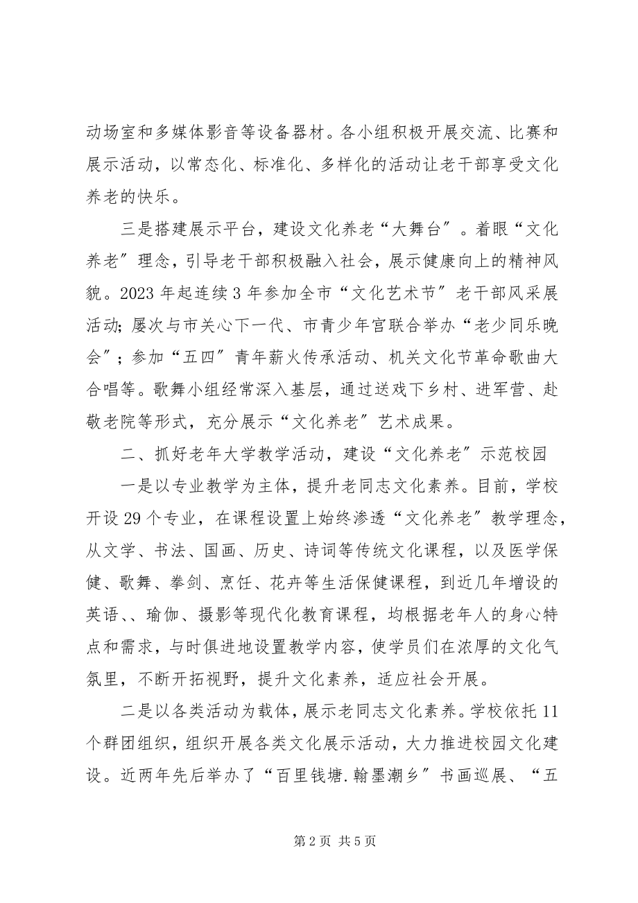 2023年老干部局文化养老经验交流.docx_第2页