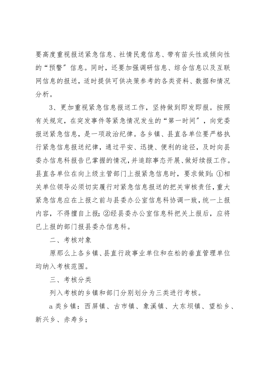 2023年党委系统信息考核方案.docx_第2页