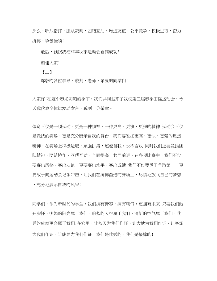 2023年运动会运动员发言稿.docx_第2页