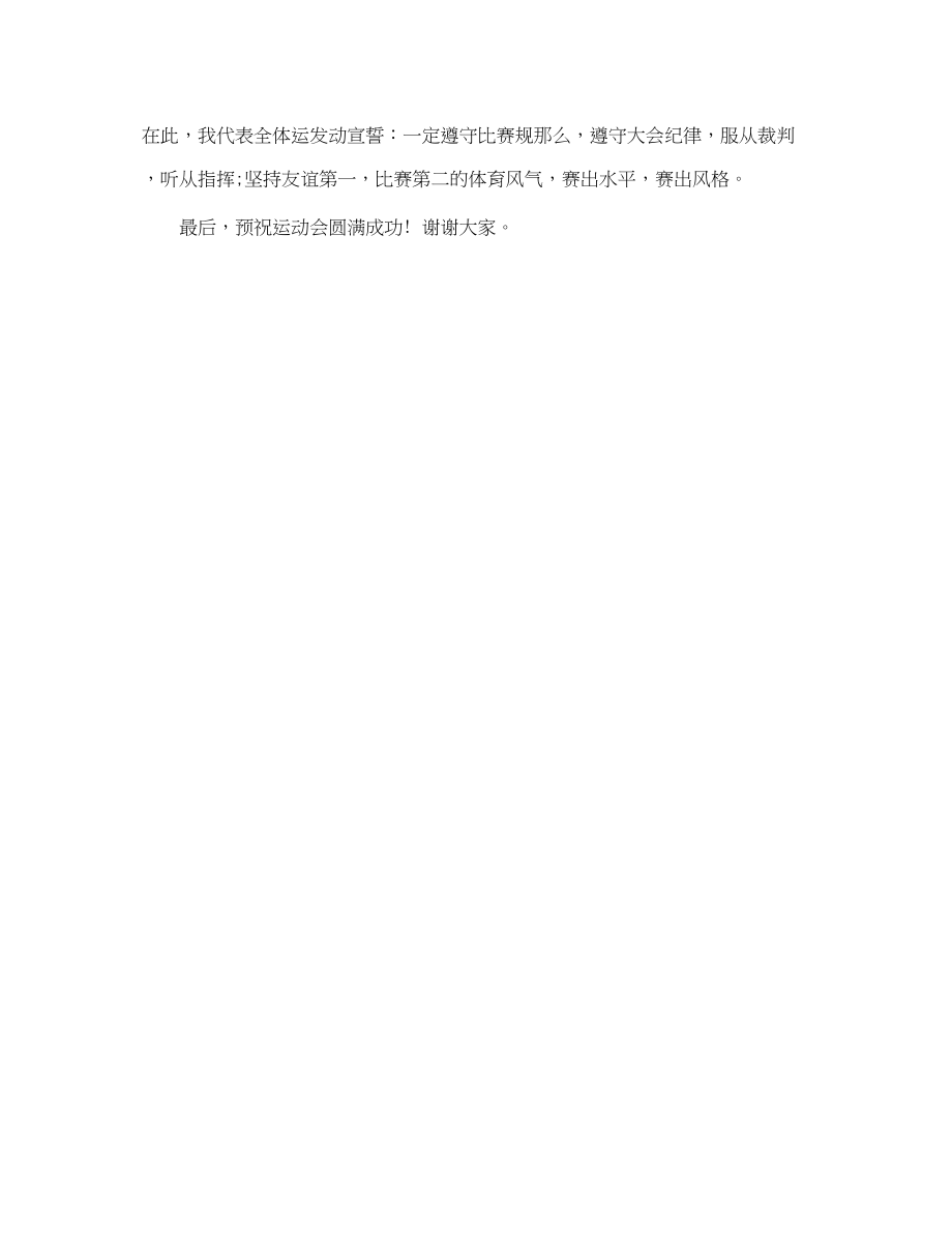 2023年运动会运动员发言稿.docx_第3页