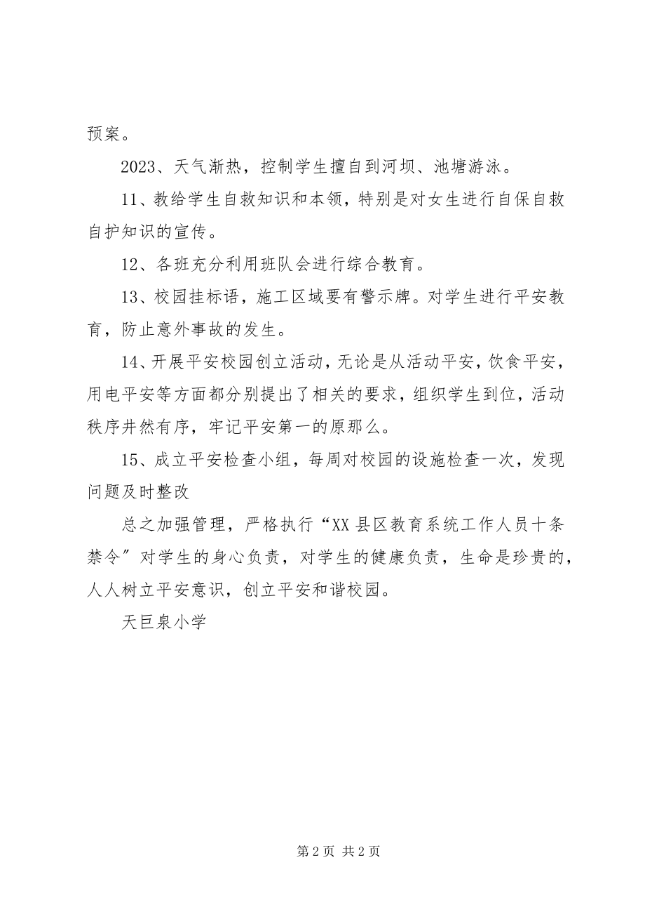 2023年落实电视电话会议部署安全教育工作汇报.docx_第2页