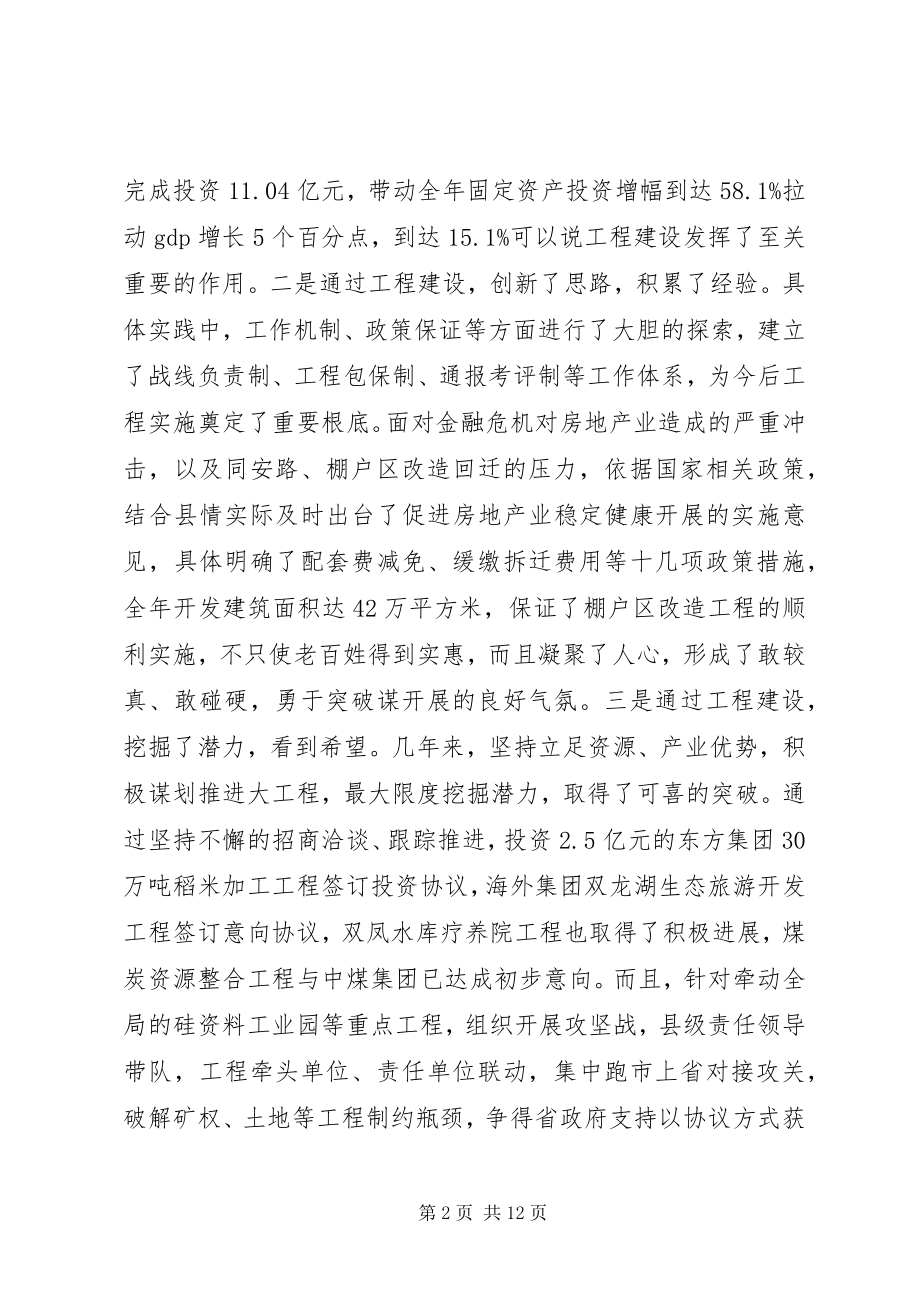 2023年县项目建设暨经济工作会讲话稿.docx_第2页