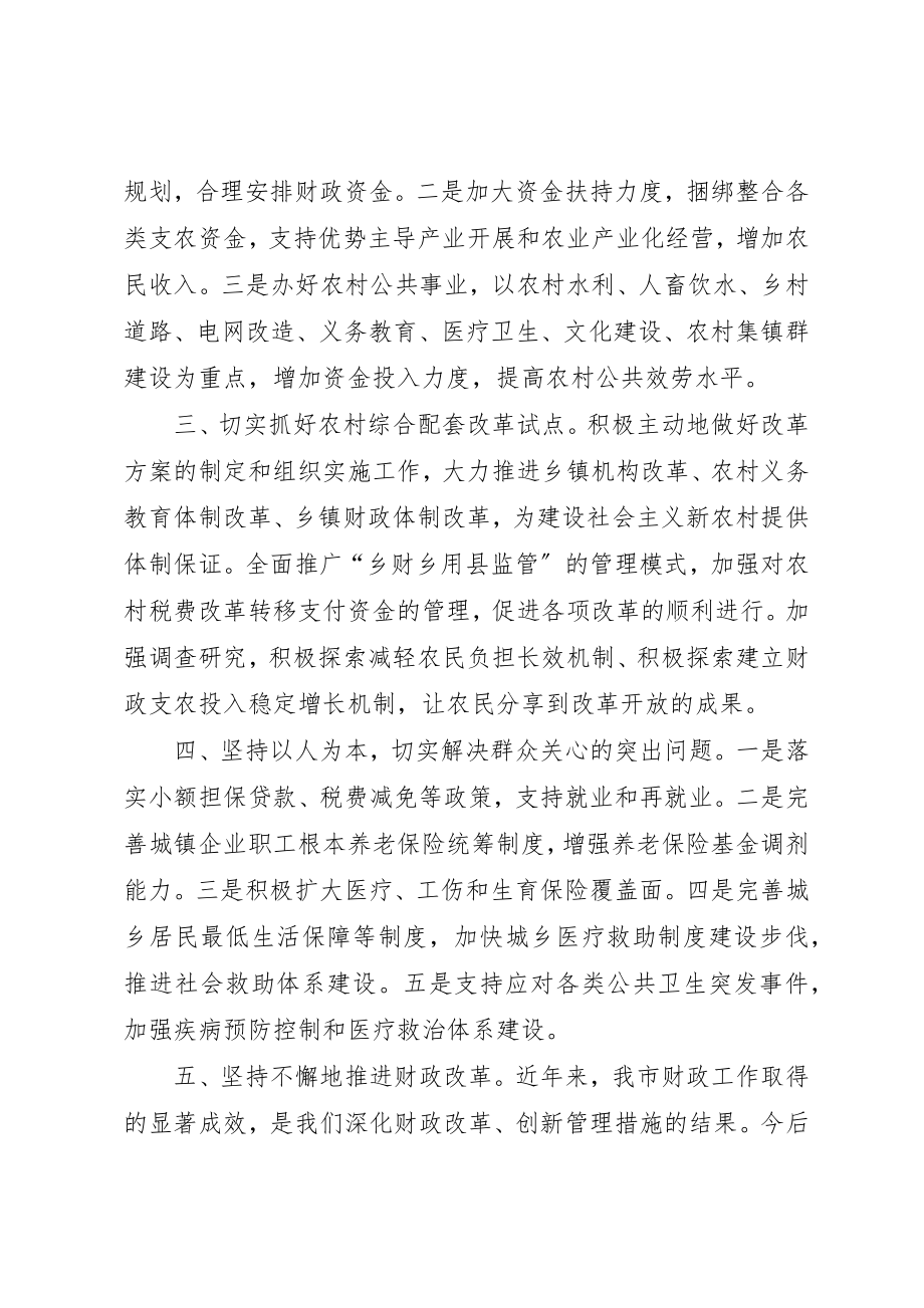 2023年xx市财政局任职表态讲话新编.docx_第2页