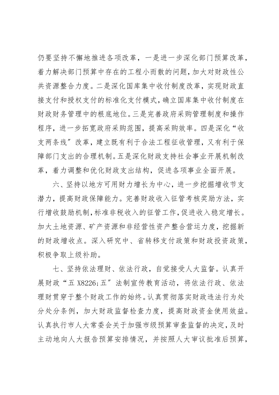 2023年xx市财政局任职表态讲话新编.docx_第3页