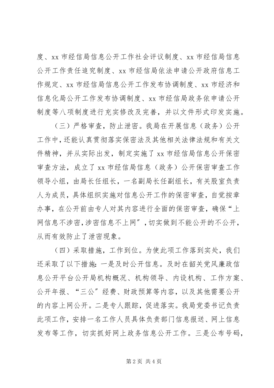 2023年经信局政务公开工作总结.docx_第2页