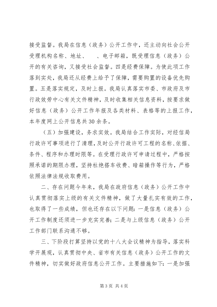 2023年经信局政务公开工作总结.docx_第3页