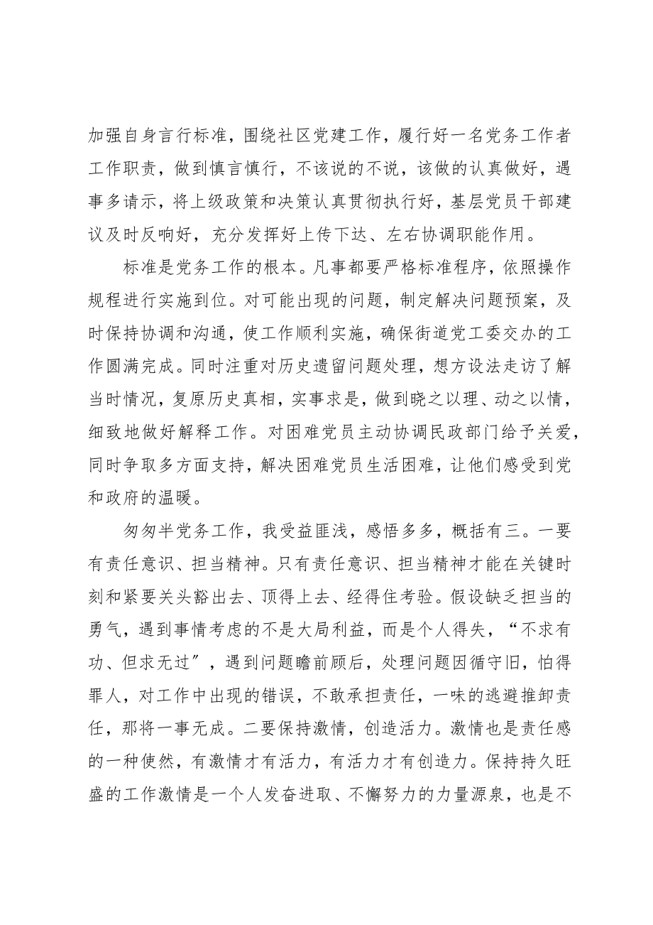 2023年党务工作心得体会五篇.docx_第2页