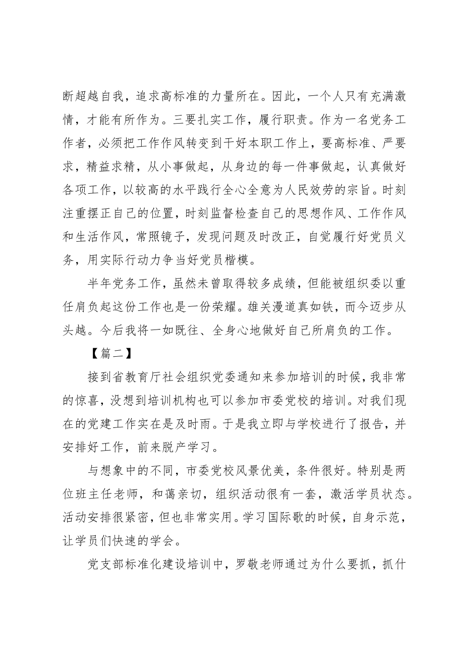 2023年党务工作心得体会五篇.docx_第3页