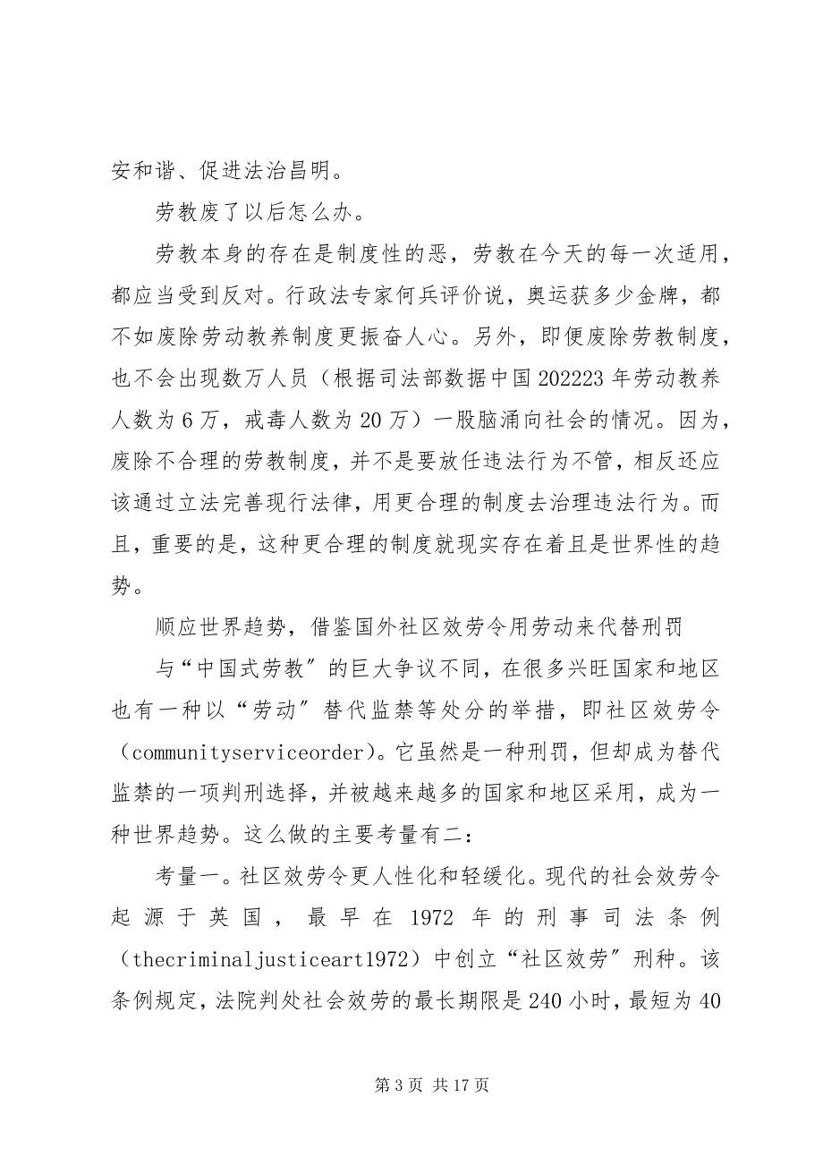 2023年劳教制度为何更要从根上废.docx_第3页