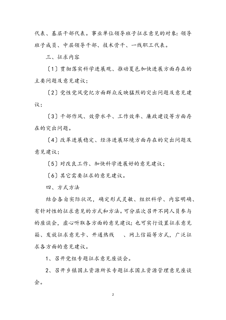 2023年科学技术协会开展深入学习实践科学发展观方案意见稿.docx_第2页