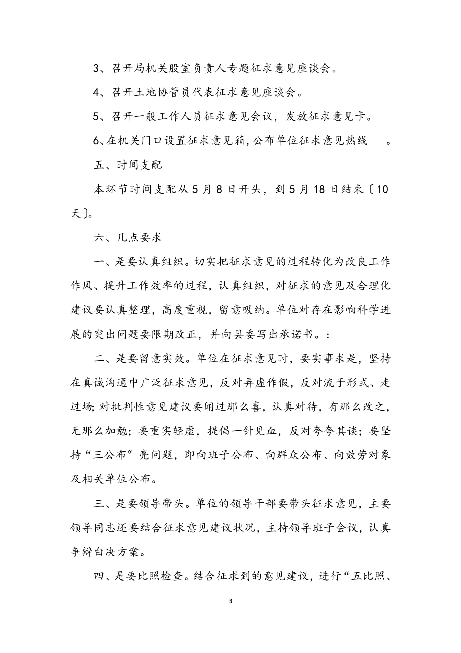 2023年科学技术协会开展深入学习实践科学发展观方案意见稿.docx_第3页