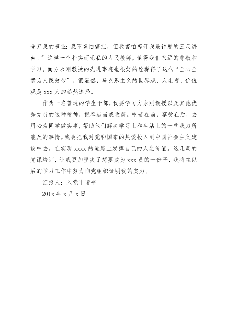 2023年党课思想总结向优秀的党员学习.docx_第2页