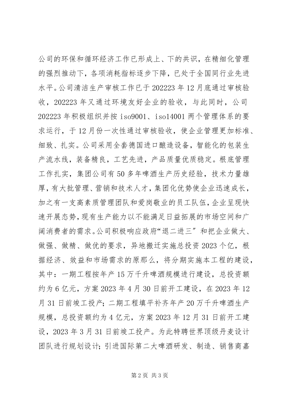 2023年工业经济发展先进企业事迹材料.docx_第2页