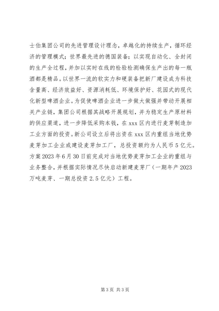 2023年工业经济发展先进企业事迹材料.docx_第3页