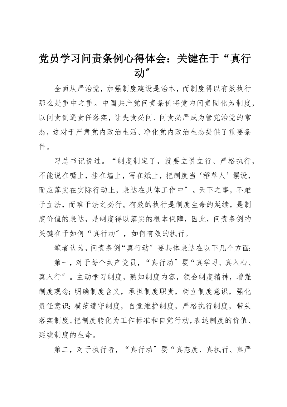 2023年党员学习《问责条例》心得体会关键在于“真行动”.docx_第1页