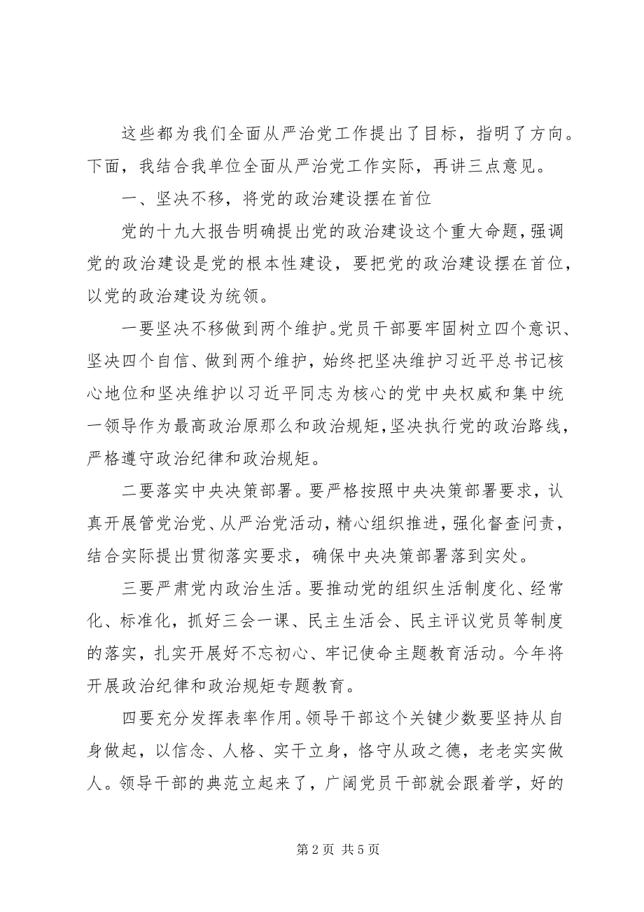 2023年全面从严治党工作会议上的致辞.docx_第2页