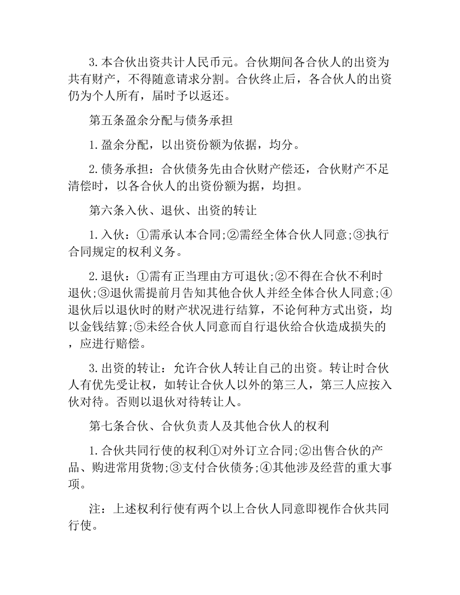 合伙承包协议.docx_第2页